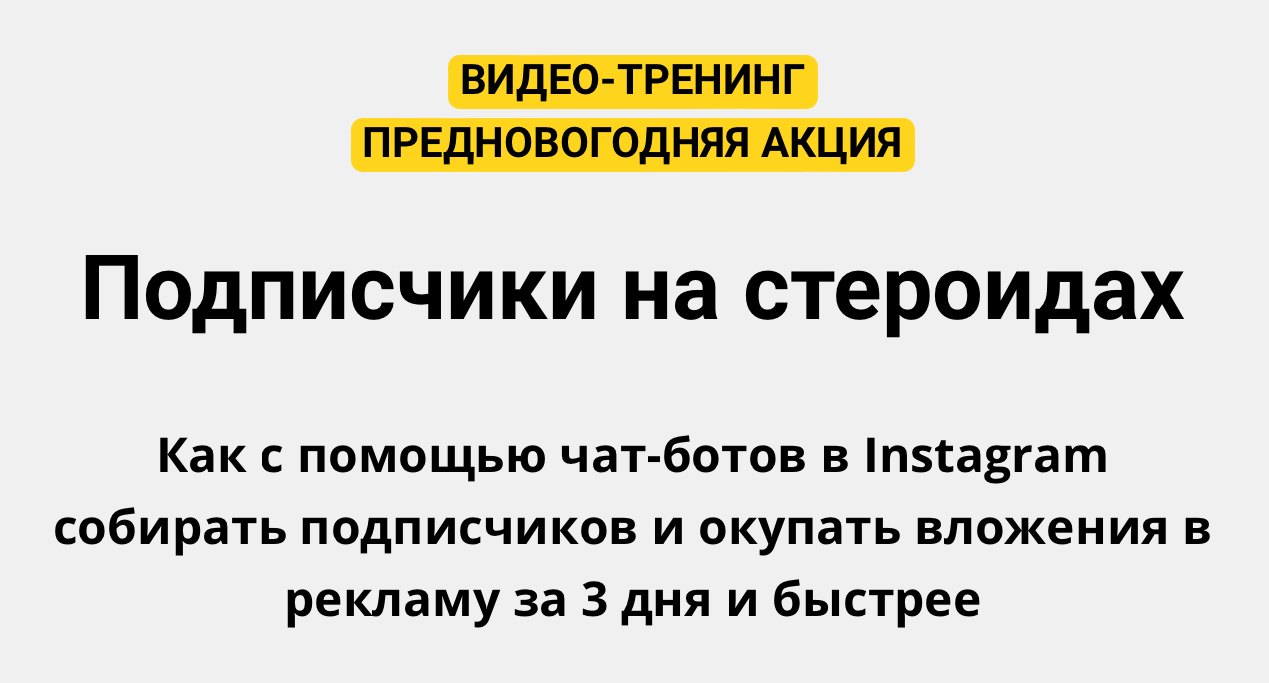 [Зуши Плетнев] Подписчики в Instagram на стероидах_0.png